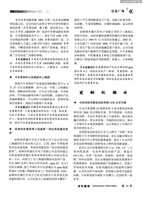 长安四款全新发动机亮相2008北京车展