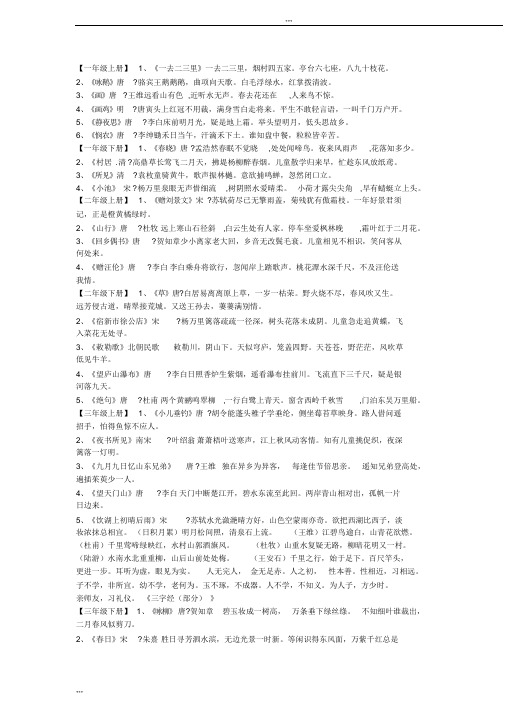 一到六年级语文复习资料