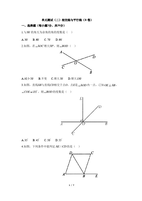 北师大版七年级下册数学第二单元测试卷及答案