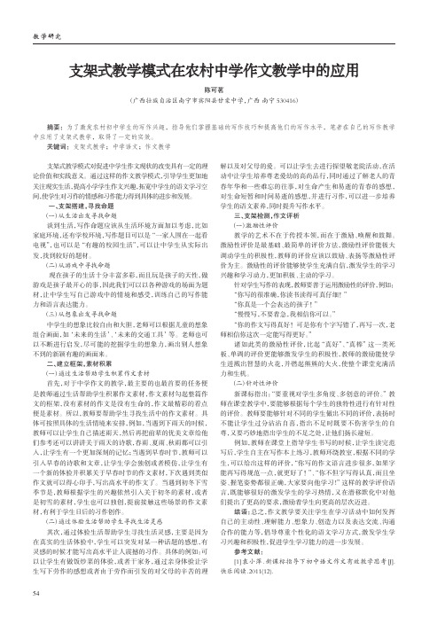 支架式教学模式在农村中学作文教学中的应用