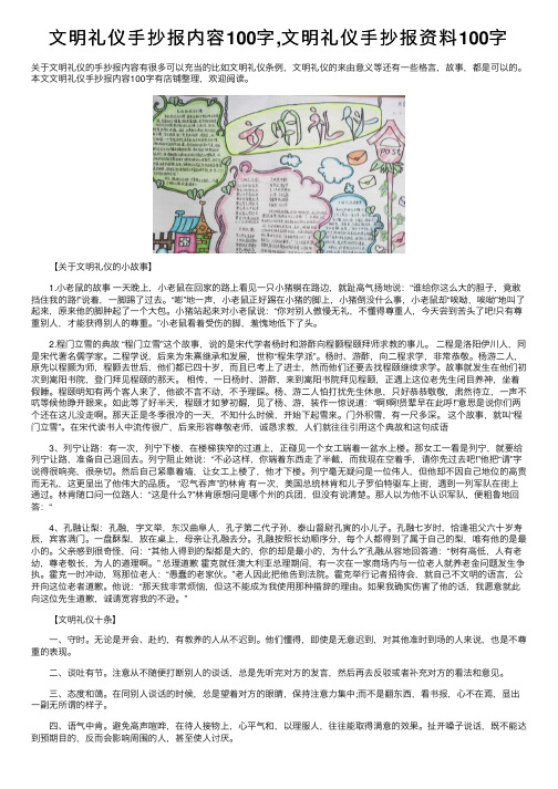 文明礼仪手抄报内容100字,文明礼仪手抄报资料100字