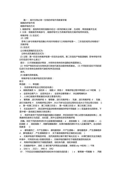 高中呼吸作用教学设计