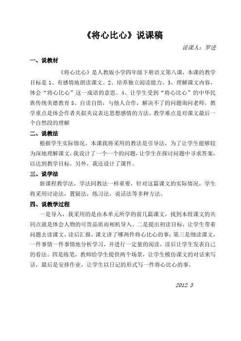 《将心比心》说课稿、教学设计、反思全套