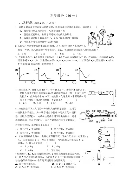 提前招生科学试卷