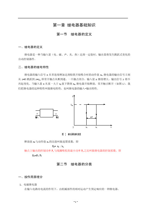 汽车继电器知识及选用