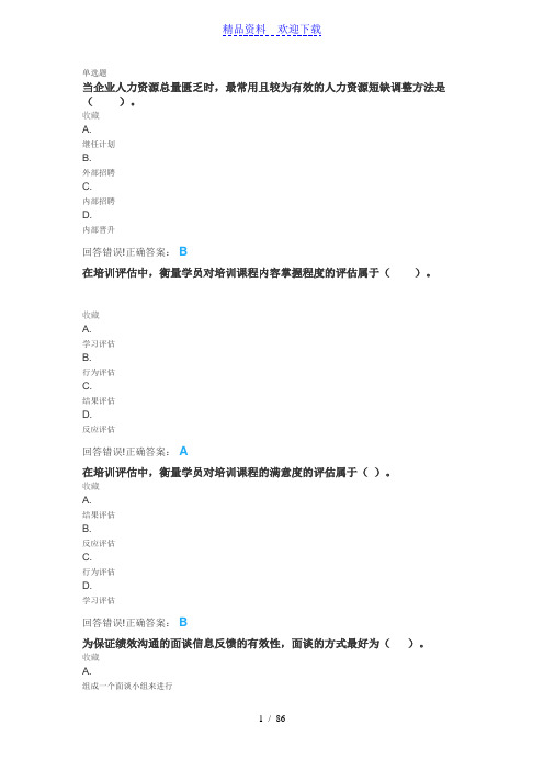 大学《人力资源管理》试题库及答案