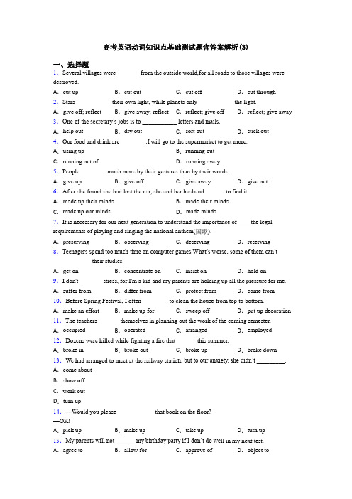 高考英语动词知识点基础测试题含答案解析(3)