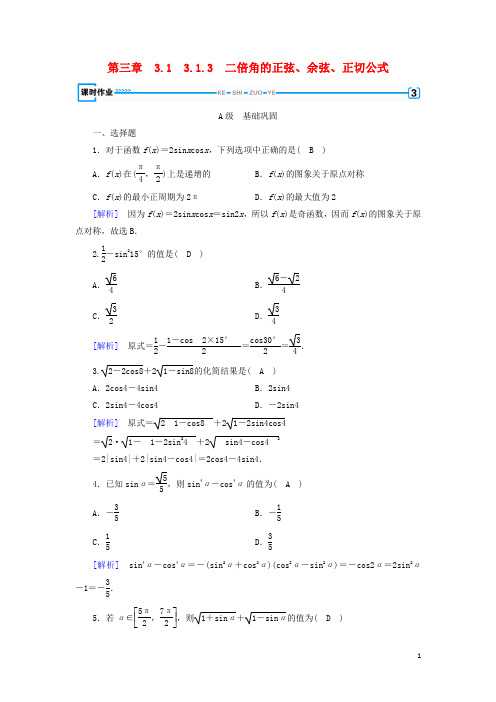 2019高中数学 第三章 3.1.3 二倍角的正弦、余弦、正切公式检测 新人教A版必修4