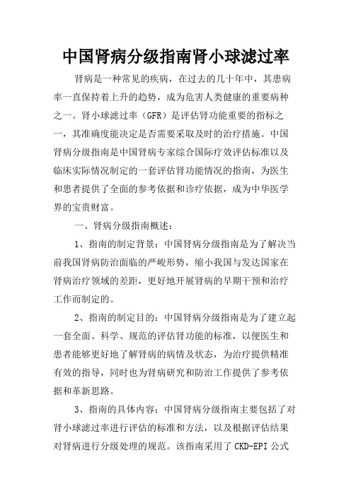 中国肾病分级指南肾小球滤过率