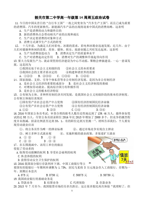 政治周五周测题2016.12.2