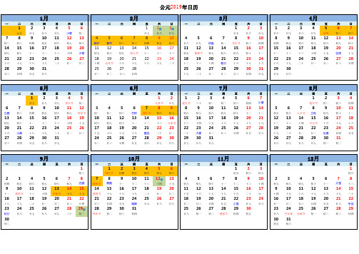 2019年日历表(横版A4纸打印版)