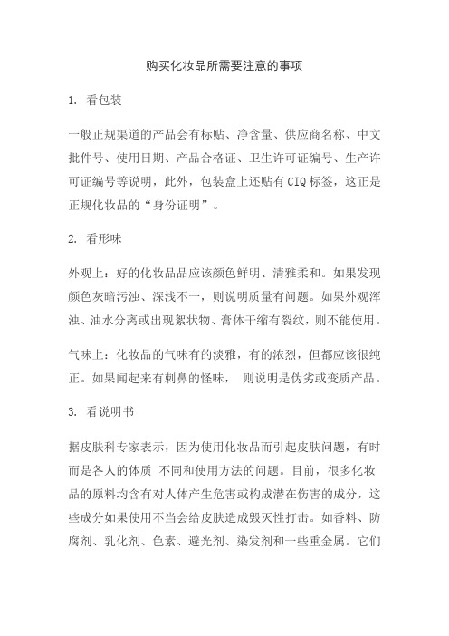 上海百代佳人教你购买化妆品所需要注意的事项
