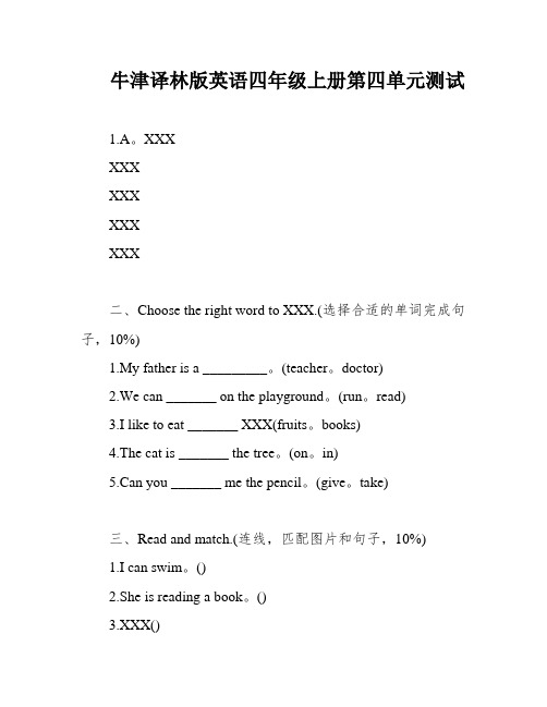 牛津译林版英语四年级上册第四单元测试