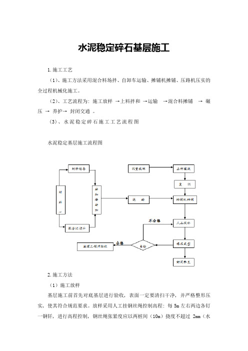 水泥稳定碎石基层施工