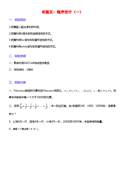 实验五程序设计及其答案