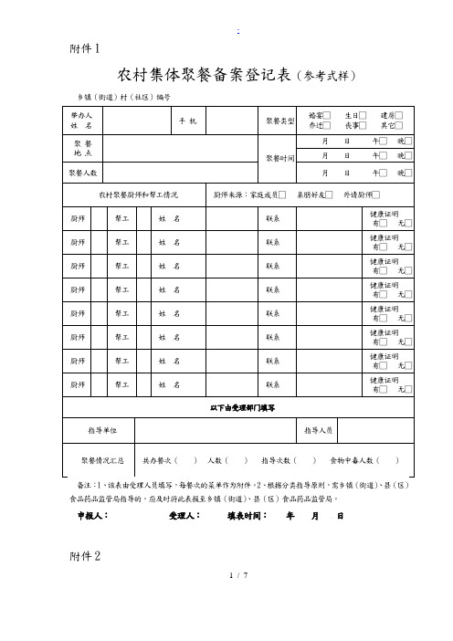 农村集体聚餐备案登记表