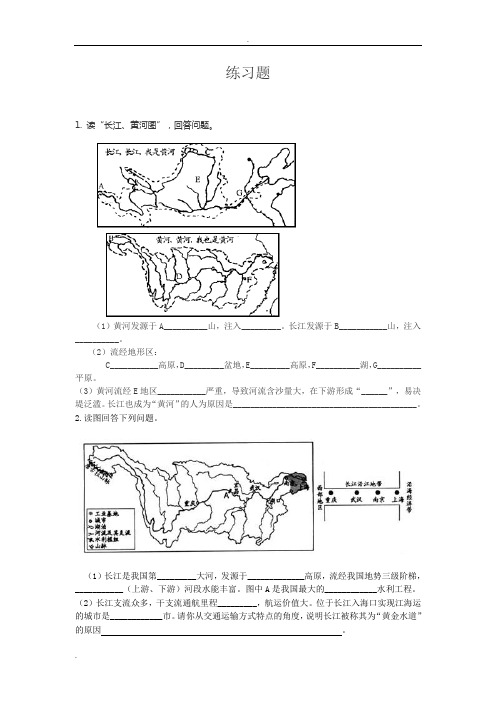 长江、黄河的练习题