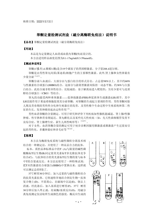 北京倍爱康生物技术 睾酮定量检测试剂盒（磁分离酶联免疫法） 说明书