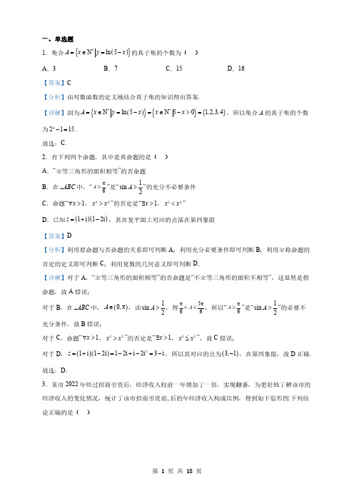 四川省高考适应性考试(二)数学(文)试题(解析版)