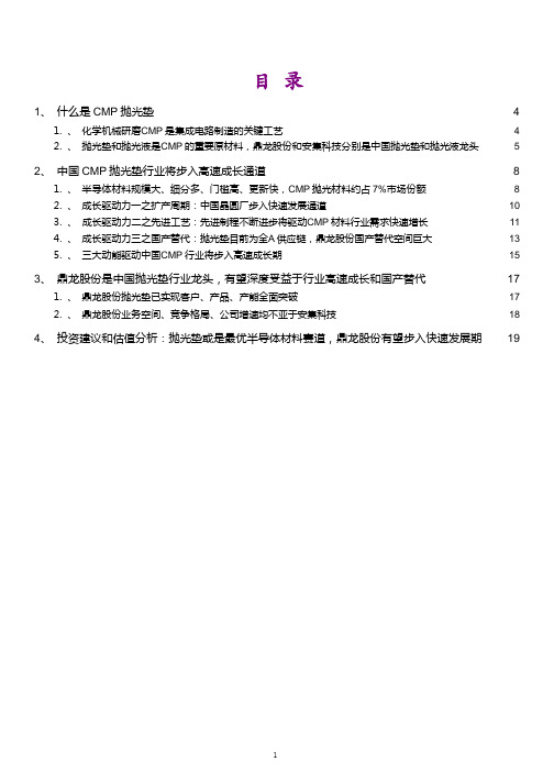 中国CMP抛光垫行业发展趋势与主要企业