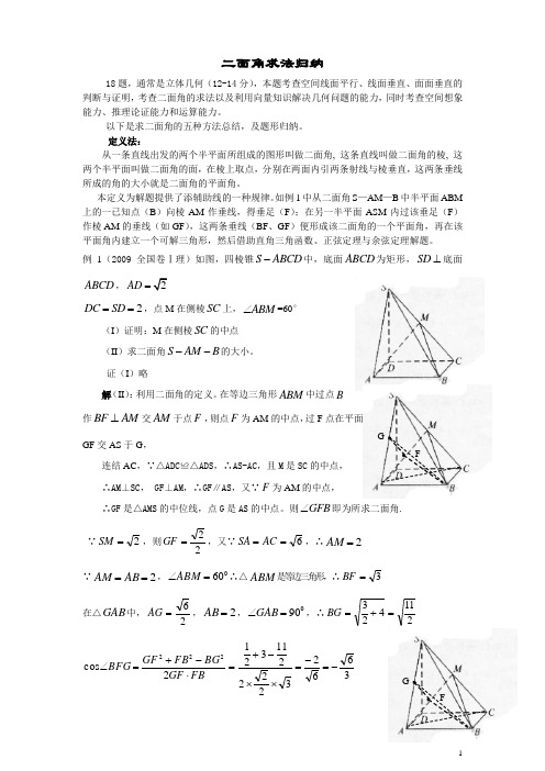 二面角求法及经典题型归纳