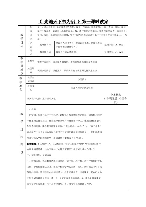 走遍天下书为侣 第一课时教案
