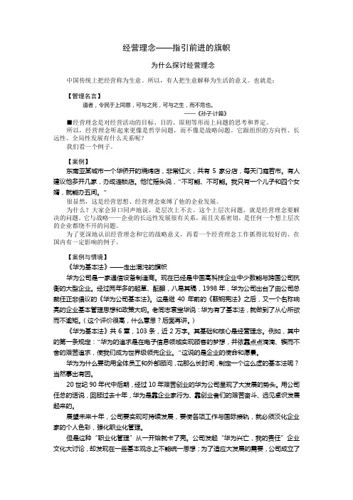 【领导应该知道的组织发展操作实务】经营理念--指引前进的旗帜