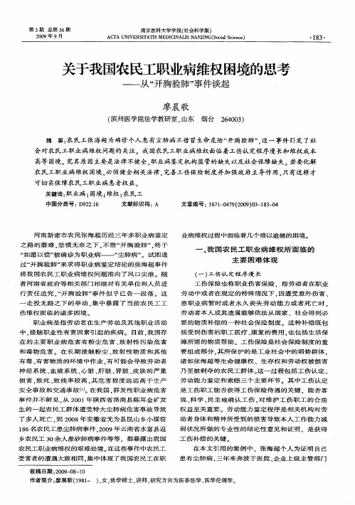 关于我国农民工职业病维权困境的思考——从“开胸验肺”事件谈起