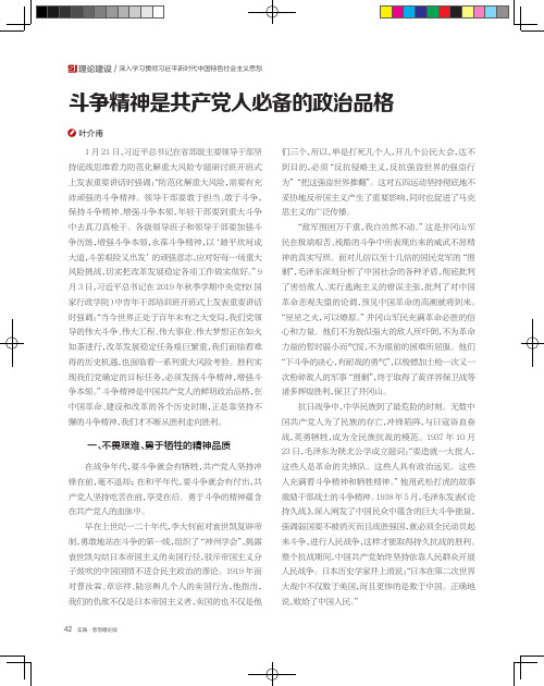 斗争精神是共产党人必备的政治品格