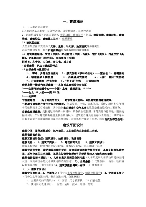 房屋建筑学考试复习题