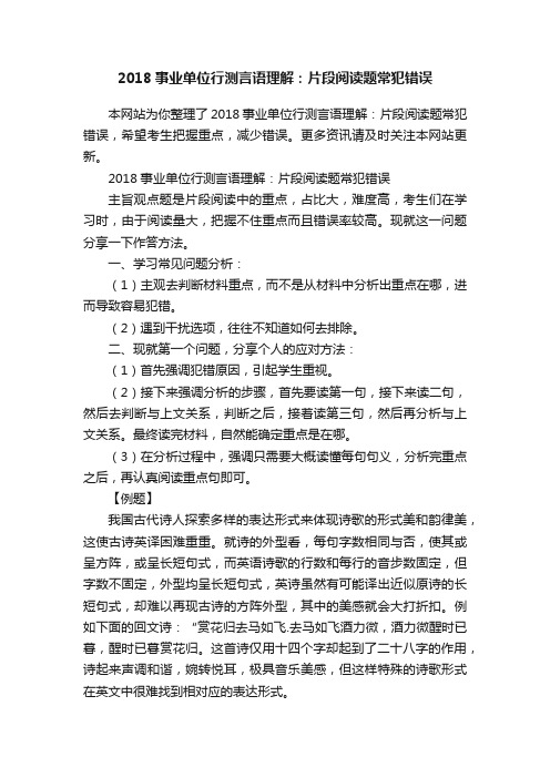 2018事业单位行测言语理解：片段阅读题常犯错误