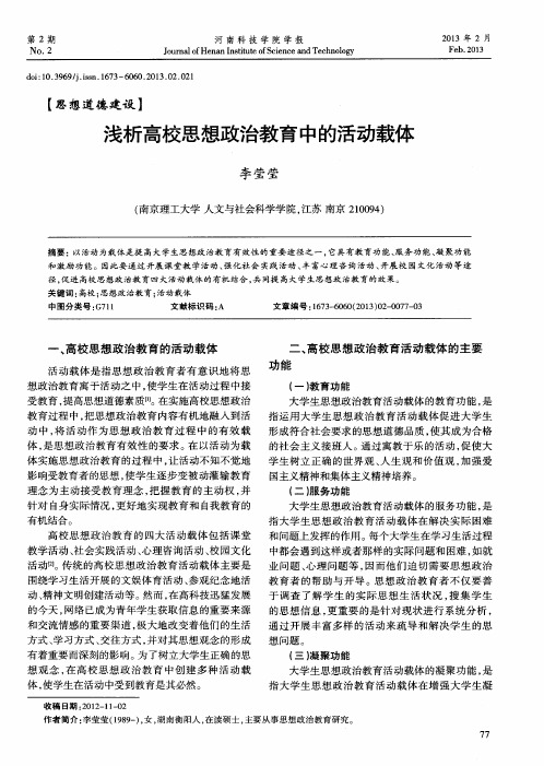 浅析高校思想政治教育中的活动载体