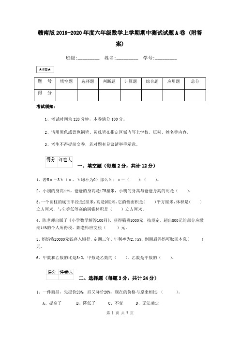 赣南版2019-2020年度六年级数学上学期期中测试试题A卷 (附答案)