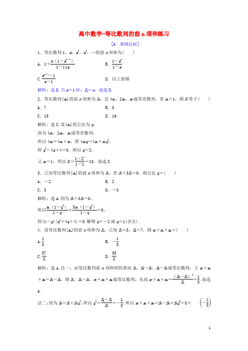 高中数学-等比数列的前n项和练习