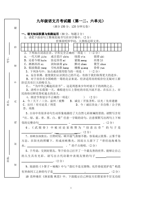 9年级语文月考试卷 2014.9