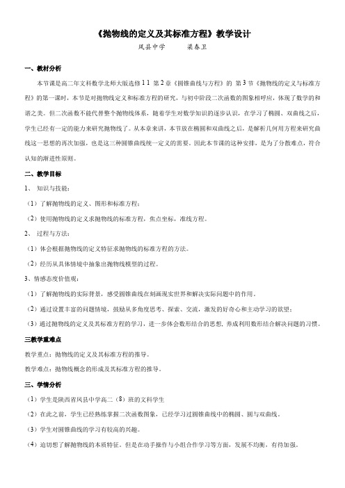 高中数学新北师大版精品教案《北师大版高中数学选修1-1 2.1抛物线及其标准方程》3