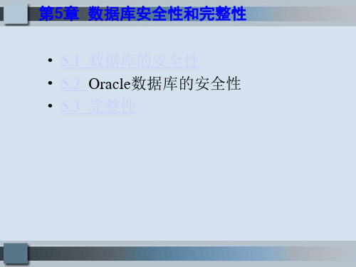 第5章oracle数据库讲解精品PPT课件