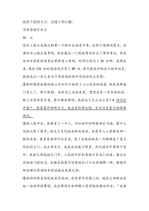 《为梦想拼尽全力》阅读练习及答案