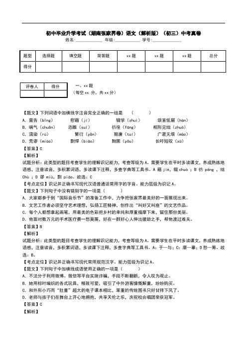 初中毕业升学考试(湖南张家界卷)语文(解析版)(初三)中考真卷.doc