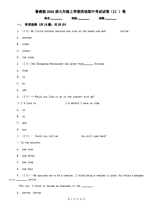 鲁教版2020届九年级上学期英语期中考试试卷(II )卷