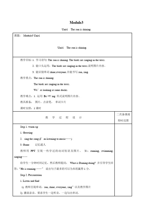 六年级下册英语(外研社三起)教案第三模块第一单元