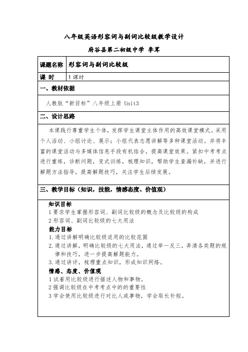 英语人教版八年级下册unit 3 微课教学设计