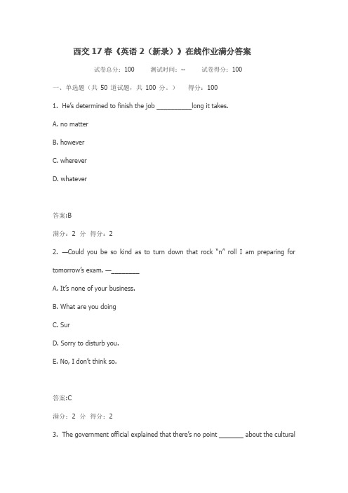 西交17春《英语2(新录)》在线作业满分答案