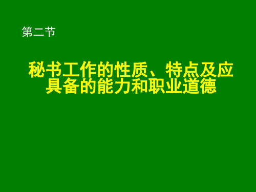 秘书实务-文档资料