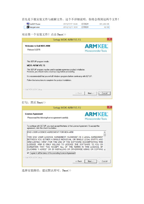 KEIL安装与使用以及相关问题详解