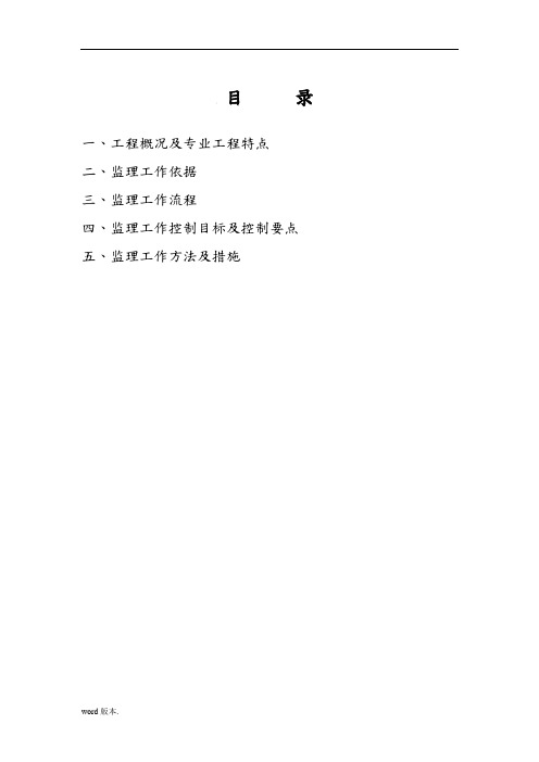 钢网架监理实施细则范文