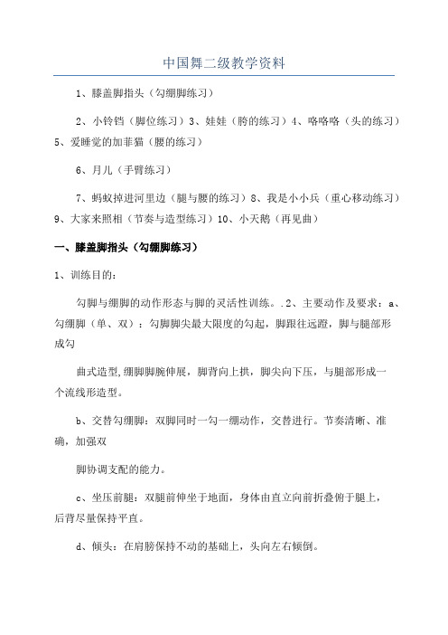 中国舞二级教学资料