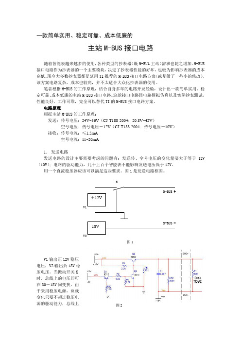 主站MBUS接口电路