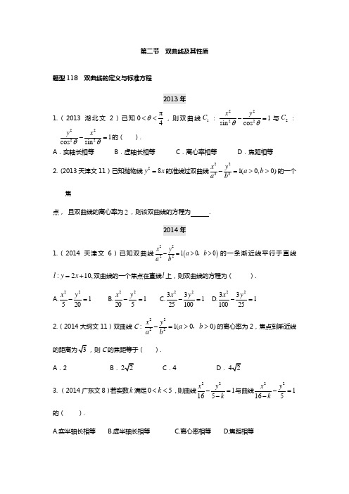 2018高考数学复习：第10章圆锥曲线第2节双曲线及其性质(含解析)