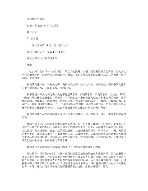 山西省右玉一中2015-2016学年高二5月月考语文试卷